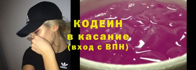 Кодеин напиток Lean (лин)  Красноармейск 